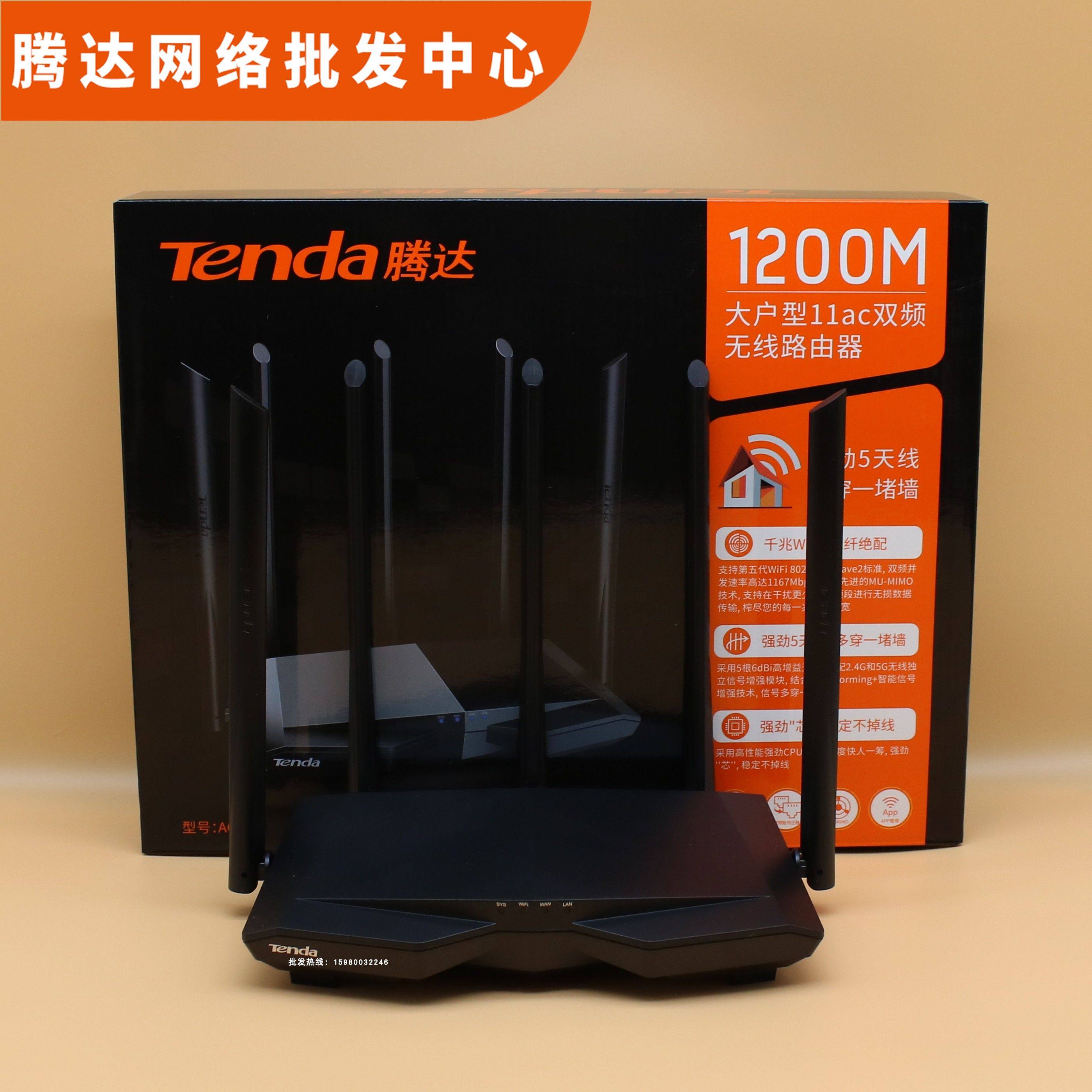 Tengda AC7 high-power 1200M wireless router Home high-speed fiber dual-band gigabit through-the-wall wifi relay