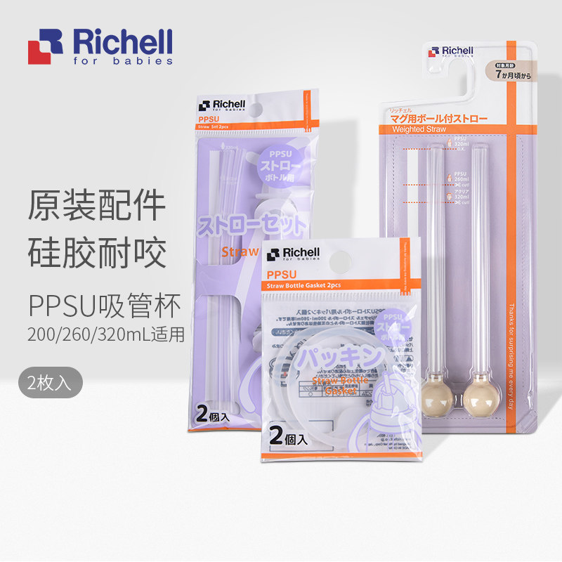Richell Litchell PPSU straw cup fitting straw gasket gravity ball for ppsu penguin cup