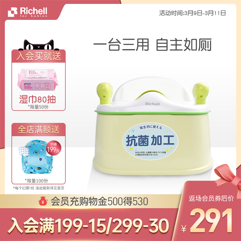 Richell Lichel Children's Toilet Toilet Home Boys Baby Potty Toilet Training Artifact Antibacterial