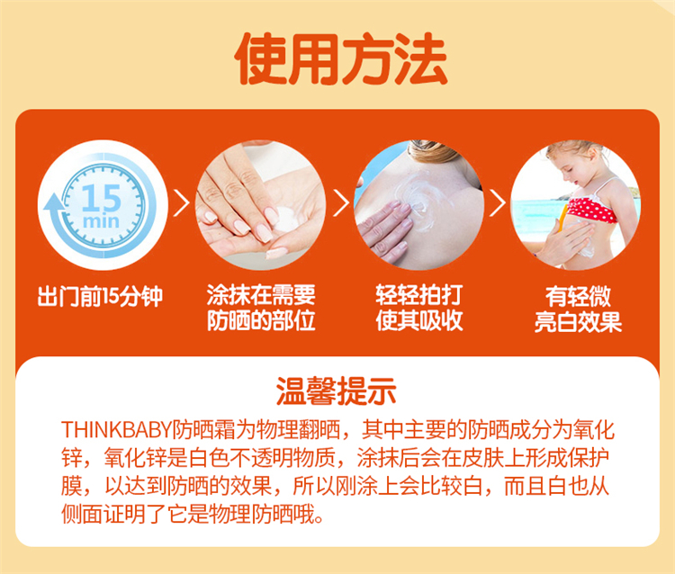 美亚爆款 thinkbaby 儿童防晒霜 SPF50+ 89ml*2支 图11