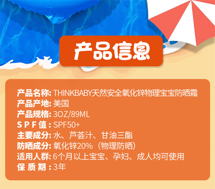 美亚爆款 thinkbaby 儿童防晒霜 SPF50+ 89ml*2支 图4