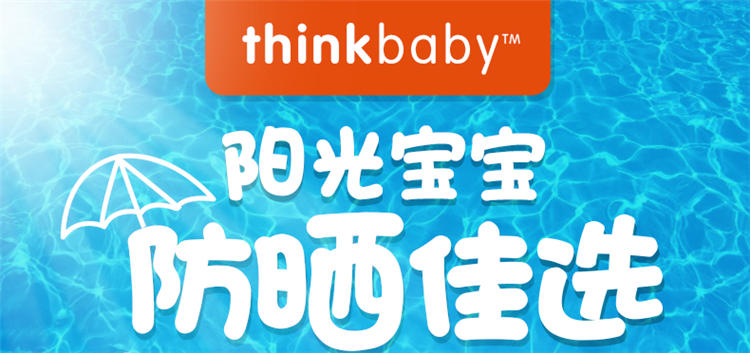 美亚爆款 thinkbaby 儿童防晒霜 SPF50+ 89ml*2支 图2
