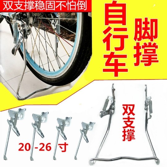 18 20 22 24 inch 26 inch bicycle square mouth tripod feet support big tripod double bracket