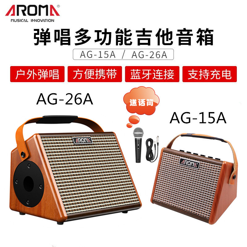 AROMA Anoma AG-15A acoustic guitar speaker AG-26A charging Bluetooth portable outdoor singing stereo