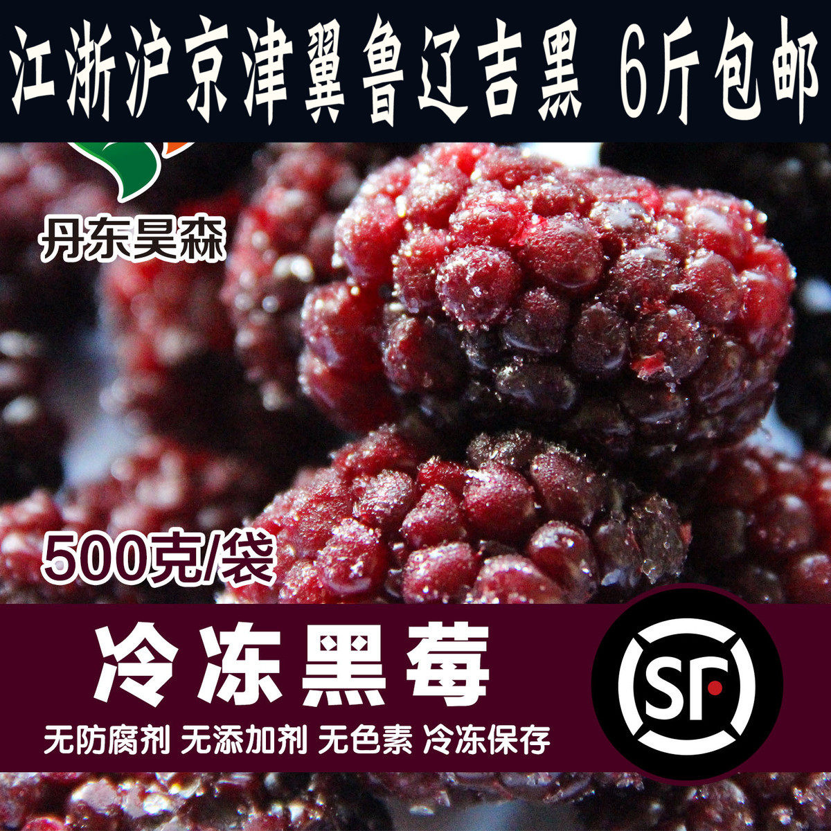Badminton_frozen BlackBerry 500g) frozen BlackBerry fresh blackberry National
