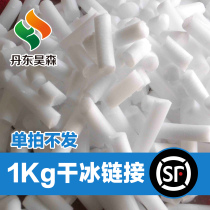 Cylindrical dry ice single shot does not ship minus 78 degrees link 1kg 5kg in Liaoning Province