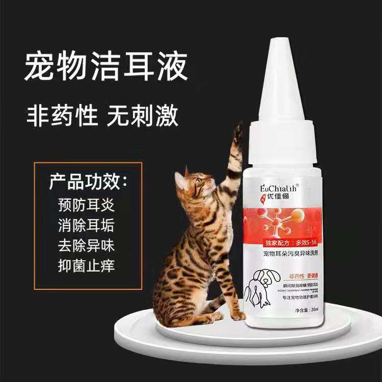Youjiali Pet Ear Drops Ear Wash Water 20ml