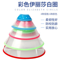 Elizabeth Circle Soft Circle Hood Neutered Protective Sheath Postoperative Anti-Bite Ring Anti Licking Cat Dog Stigma Collar Collar
