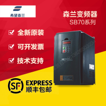 全新希望森兰变频器SB70G 0 75 1 5 2 2 4 5 5 7 5 11KW 三相380v