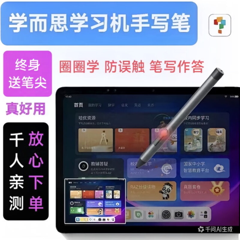 Xueersi Xpad First Generation Touch Screen Pen Talih-Pd1 Classic 2023 Learning Machine Stylus Touch Test Paper Pen