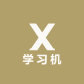 AI学习配件