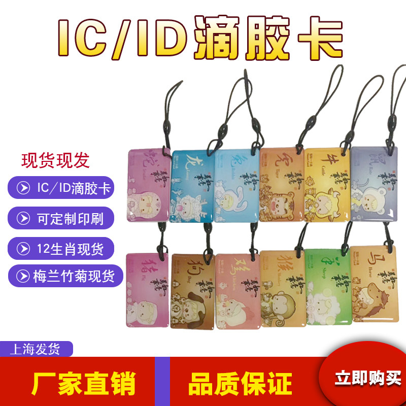 Customized drop card mini-non-standard shaped induction spot spot shape spot card keykeys access control IC card ID card