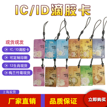 Custom-made glue card mini non-standard special-shaped induction spot zodiac card key chain access control IC card ID card