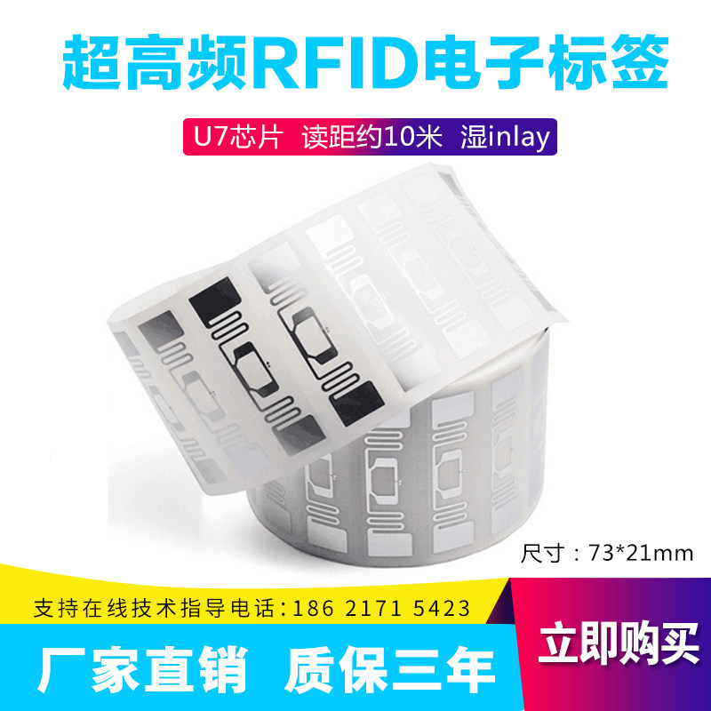 Ultra high frequency electronic tag 7017 rfidU9 U8 chip RF electronic tag 915M passive 6C adhesive