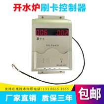 () Apartment ic card vertical water meter water boiler staff dormitory water electricity and water control water dispenser card machine
