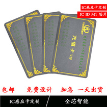 Fudan IC card production printing custom IC chip access control card M1 meal card membership card IC RF VIP card