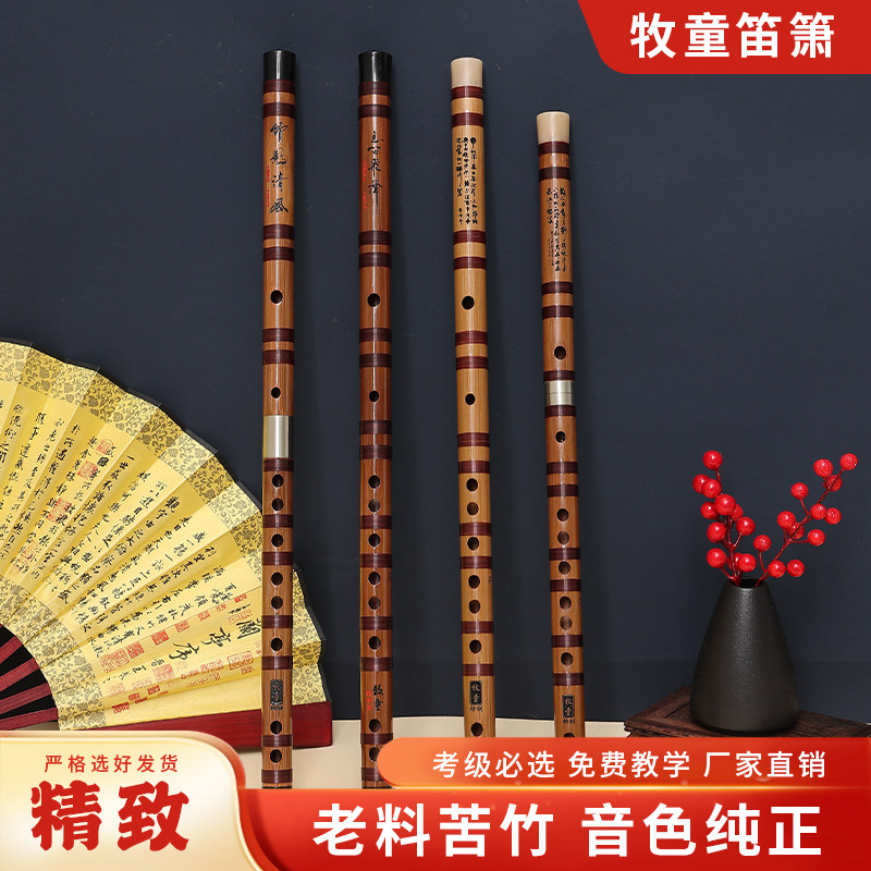 松庭笛箫