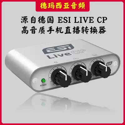 ESI Live CP Maya Maya Sound card converter Mobile phone live signal adapter Shake sound quick hand