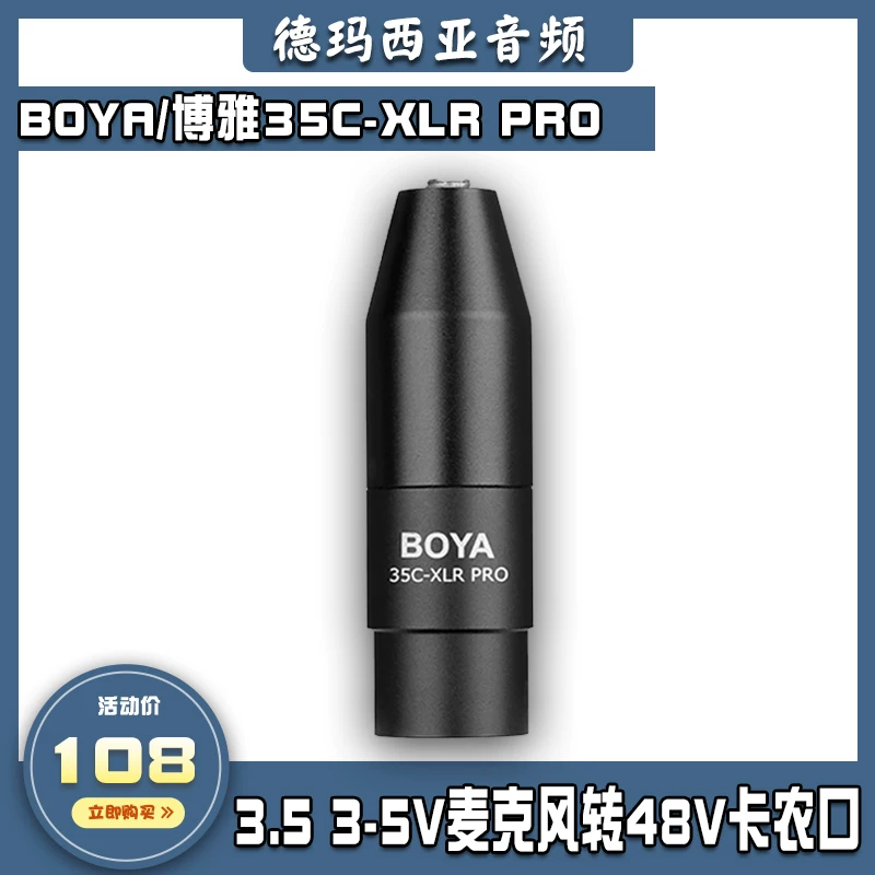 Boya/Boya 35C-XLR Pro превращает 3.5 В мама в Cartian 5V микрофон к 48V Cartian источнику питания