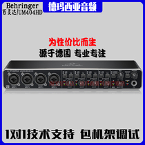 BEHRINGER Bailingda UMC404HD external sound card USB desktop laptop phone live singing