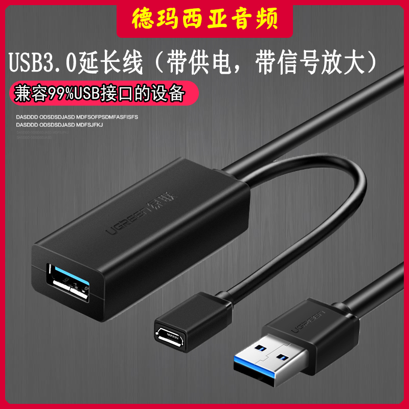 USB 3.0 External Sound Card Camera Extension Cable with Auxiliary Power Supply Signal Amplifier Male to Female 5.1m
