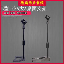 L-type table surface bracket A- type microphone bracket large A bracket weighted microphone countertop bracket