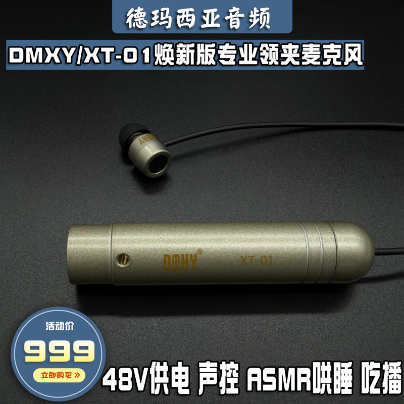 Dmxy/Xt-01 Voice-Activated Sleep Aid Asmr Lavalier Microphone 3D Microphone 48V Powered Xlr Equipment Dmxy/Xt-01 Voice-Activated Sleep Aid Asmr Lavalier Microphone 3D Microphone 48V Powered Xlr Equipment