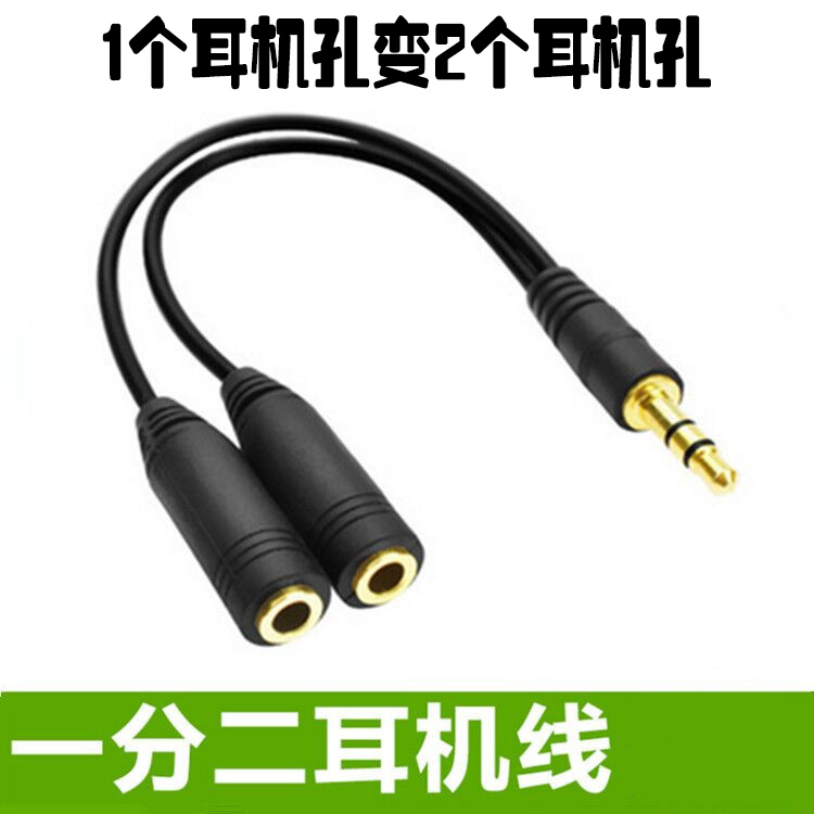 Audio line adapter 3 5 headphone speaker conversion head 1-to-2 lovers headphones 10% 2 extension cord