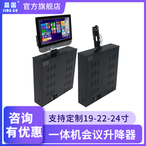 Crystal solid LCD screen all-in-one conference table lifter 192224 inch Dell Lenovo all-in-one electric lifter