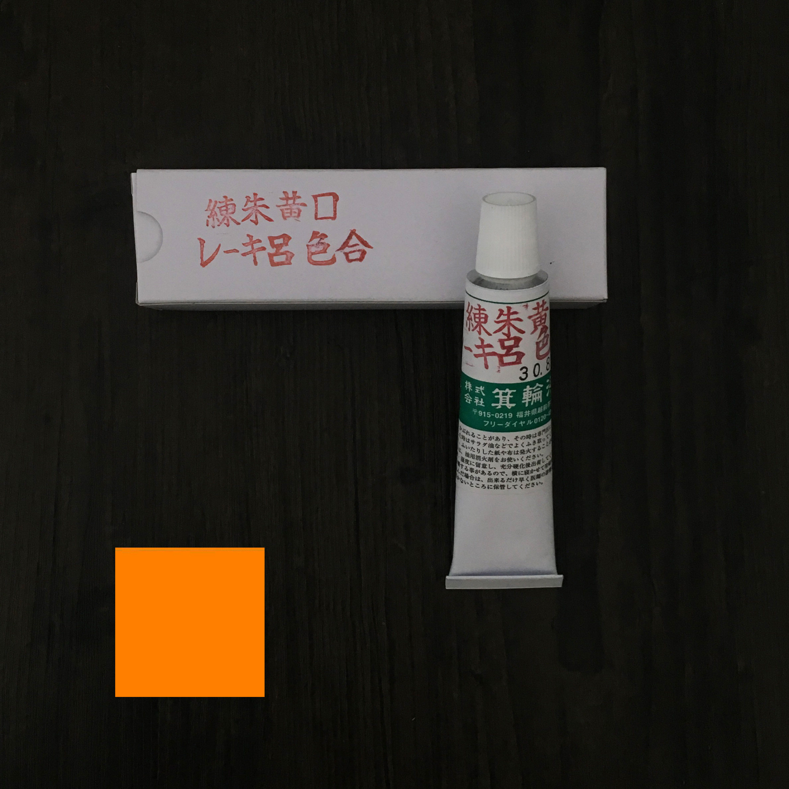 Japanese refined color paint (yellow) orange push paint natural large paint painting materials