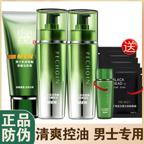 Pine antelope mens muscle skin care products set oil control moisturizing net Hengshui milk facial cleanser hydrating three-piece set