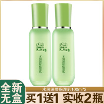 Pine antelope moisturizing deep moisturizing lotion refreshing oil control moisturizing non-greasy students male and female skin care