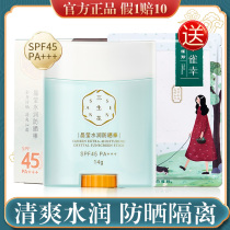 Pine antelope Sansheng flower solid sunscreen female body face UV isolation sunscreen stick refreshing and non-greasy