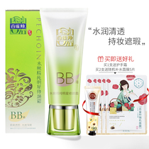 Pine antelope holding Makeup BB cream water tender pure star repair cream whitening concealer isolation milk cc cream female Foundation liquid