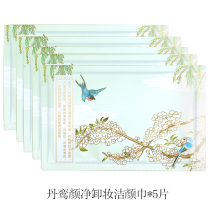 (Gift) Baiquan Lan Yan Yan net makeup remover Jie towel * 5 pieces