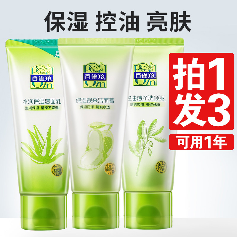 Pechoin facial cleanser amino acid foam facial cleanser moisturizing moisturizing oil control set female official flagship store