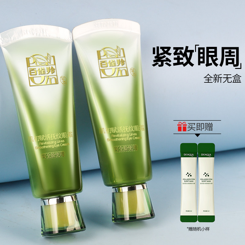 100 nestling antelopes primary living caressing essence eye cream Moisturizing and moisturizing compact and anti-wrinkling fine grain unboxed