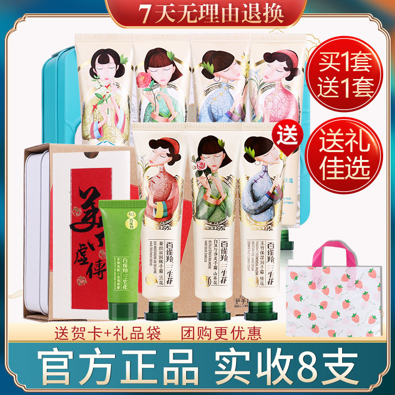 Pechoin Sansheng Flower Hand Cream Tin Box Set Moisturizing Moisturizing Moisturizing Small Portable Female Teacher's Day