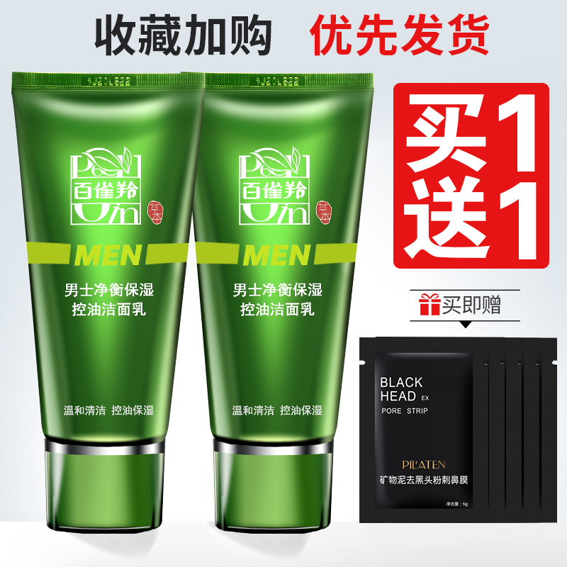 100 Nestles Men Wash Face Milk Net Balance Moisturizing Control Oil Foam Wash Face Cream Cleansing Moisturizing To Black Head Suit