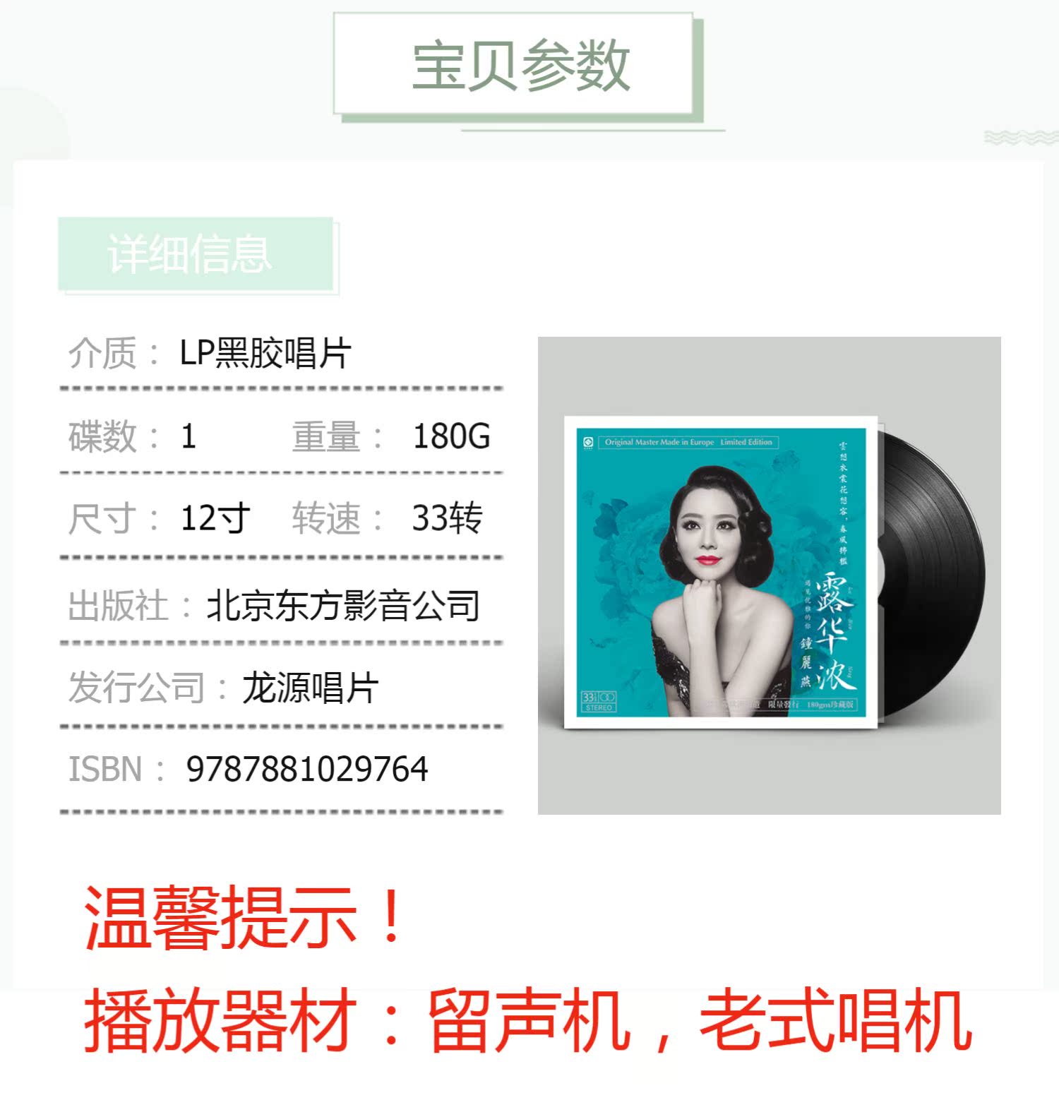máy phát đĩa than Bản ghi âm chính hãng Long Nguyên ghi âm mezzo-soprano Zhong Liyan Ruhuan LP với số lượng hạn chế - Máy hát 	đầu đĩa than liền amply