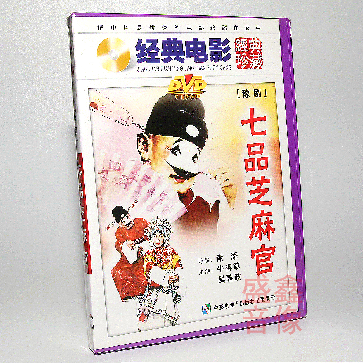 Genuine Pretty Beauty Domestic Old Movie Henan Opera Seven-Rank Sesame Official DVD Disc Niu Decao Wu Bibo