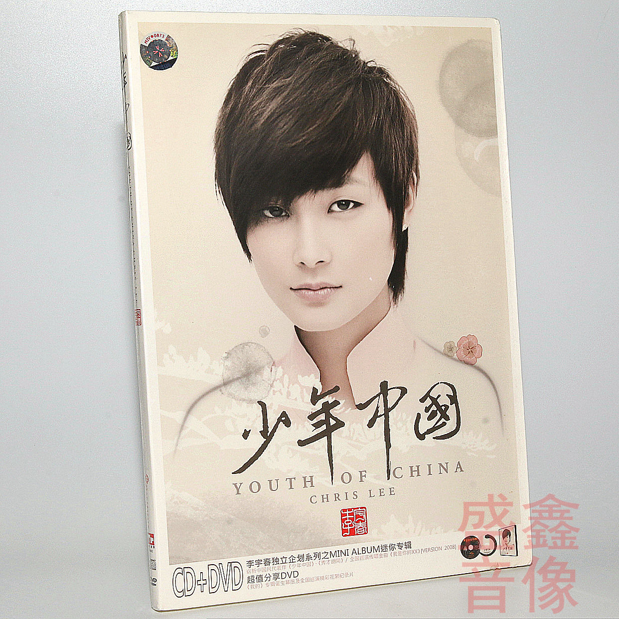 スポット正規品 李宇春Young 中国 2008 アルバム EP CD + DVD MV + 写真 歌詞本
