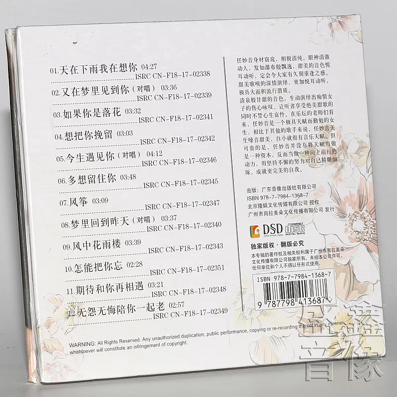 Genuine Ren Miaoyin альбом идёт дождь.