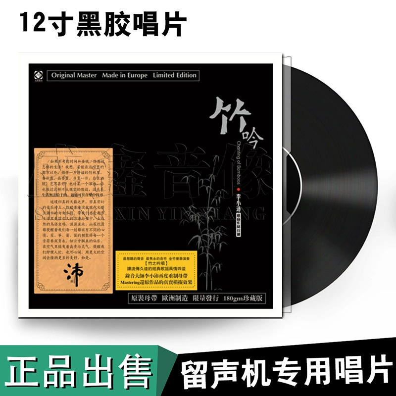 [Long Yuan] Zhu Yin Li Xiaopei Bộ sưu tập các tác phẩm được ghi LP LP Record 12 inch Disc Gramophone Special - Máy hát