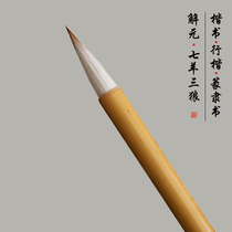 Nanyue Pavilion Regular Script Calligraphy Brush Seven sheep three wolves and Milli handmade European Body Yan Body Wei Stele Liuti Official Script Ouyang Xun