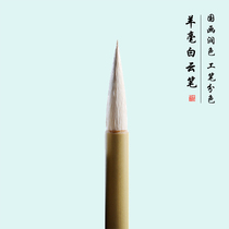 Nanyue Pavilion pure sheep hair Large and medium small white cloud brush set Gongbi Flowers and birds Chinese painting dyeing and dyeing Clear water pen art test