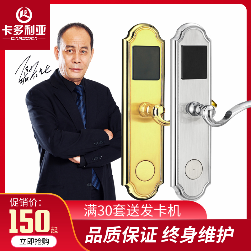 Cardoria hotel door lock Smart door lock Induction lock Credit card lock Apartment smart lock Electronic lock Credit card lock
