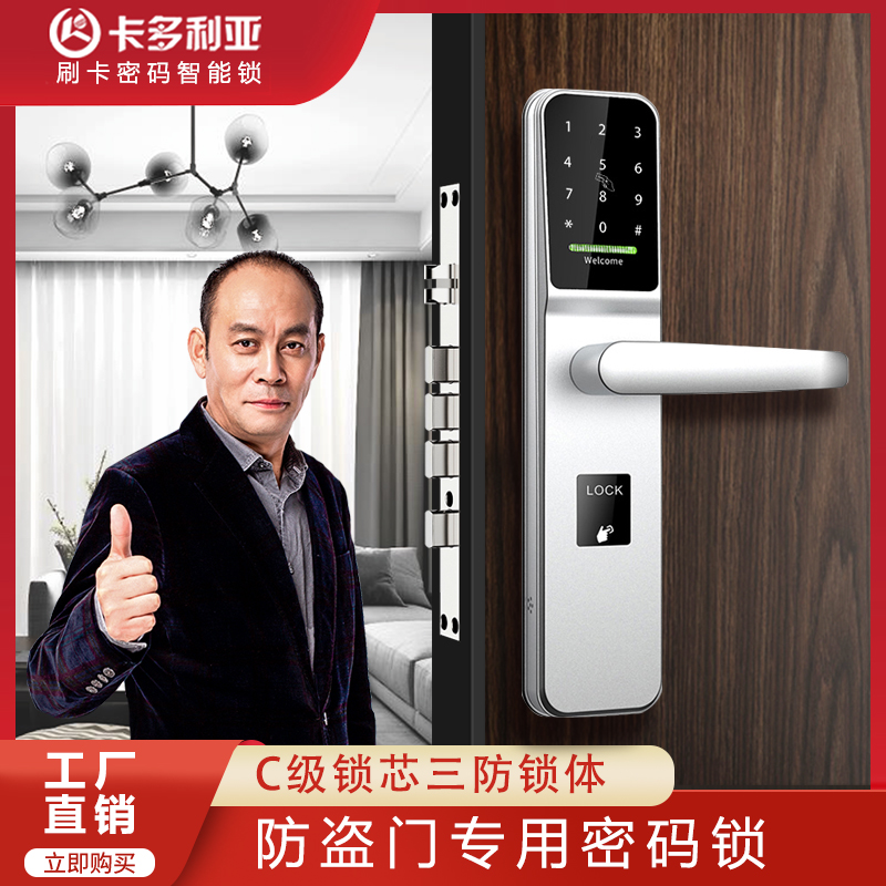 Cardoglia stainless steel code lock door lock home access card reading machine electronic smart lock door lock home anti-theft door lock