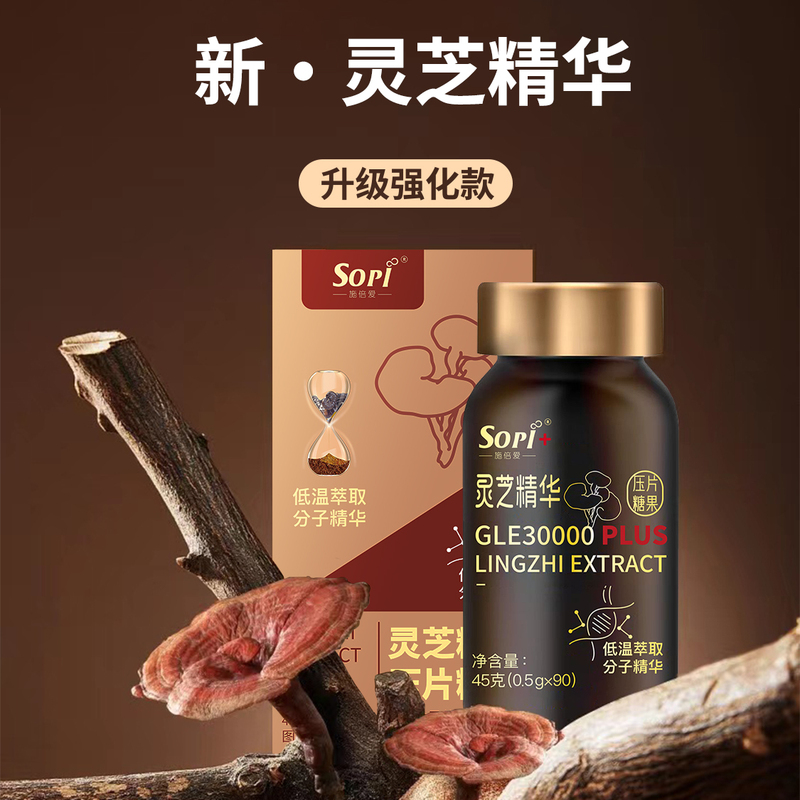 Sopi/Shi Bei Ai【Upgraded Version】Ganoderma Concentrated Essence Tablets Ganoderma Extract Molecular Absorption Extraction