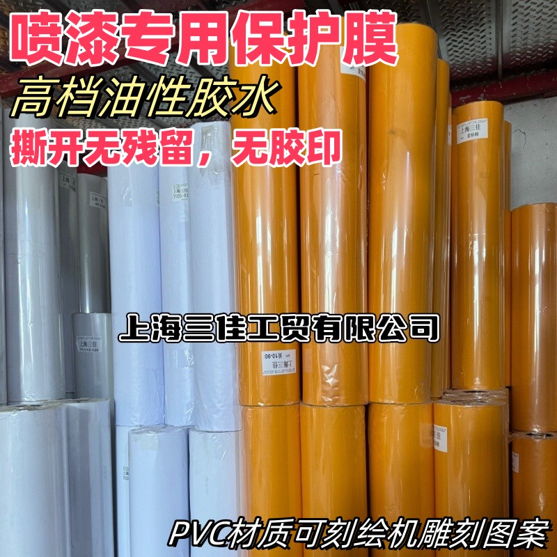 Spray Paint Temporary Protective Film, Spray Paint Protection for Glass, Spray Paint Temporary Protective Film, Anti-Corrosion Sticker, Non-Peeling Oil Adhesive Temporary Sticker